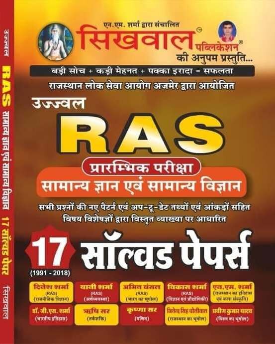 SIKHWAL RAS PRE GK & GS 17 YEAR SOLVED PAPERS
